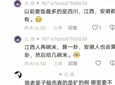 #热门 #东北 #江西 #要饭 江西人不要饭 我们只缺钱可不缺米 江西人如果要饭90%人基本上饿完了!