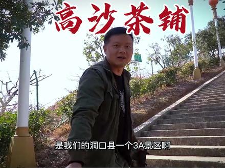 兰博航拍洞口高沙茶铺,到了三月份肯定很漂亮,期待桃花开! #洞口#文旅洞口 #家乡美景 #航拍最美家乡