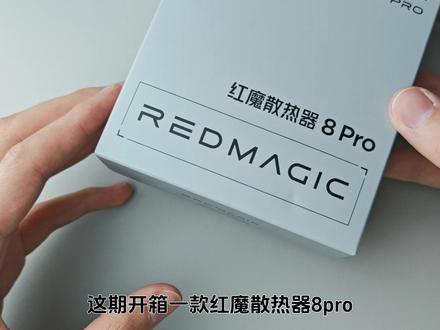 红魔8Pro散热器开箱
独特的破坏神模式不论手机还是iPad重度负载都能轻松压制,输入端功率可到36w左右
连接软件后可进行档位自定义设置以及RGB灯效设置
喜欢手游的同学不要错过了#红魔散热器 #手机散热器 #红魔8pro散热器 #红魔散热器8pro
