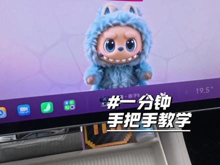小米汽车时钟萌宠制作教程 #小米yu7 #小米汽车 #萌宠模式 #OTA #我和我的小米汽车