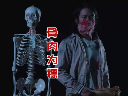 我当丧尸那几年,练成了骨肉为镖 #成长力计划