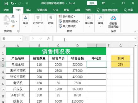 相对引用是指,公式进行填充的时候,从属单元格与引用单元格的相对位置不变;绝对引用是指,公式进行填充的时候,引用单元格的绝对位置不变#excel #office办公技巧 #Excel