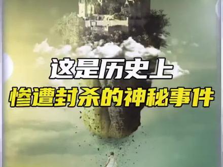 神秘事件你可曾经历过#神秘 #怪事