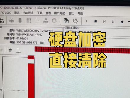 硬盘加密直接清除保留数据#技术分享 #数据恢复