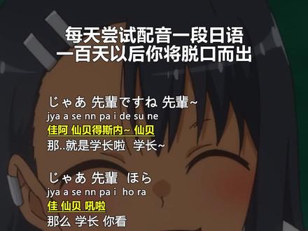 拜托啦 前辈~ #日语 #不要欺负我长瀞同学 #日语配音 #拜托啦前辈