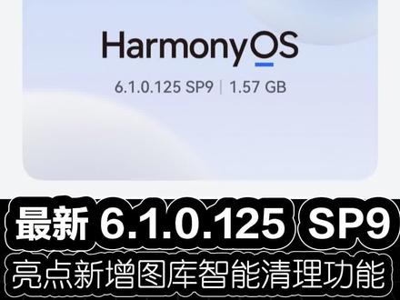 “畅享90 Pro Max又推送了新系统,版本号6.1.0.125 SP9,会陆续推送其它机型”#鸿蒙适配#鸿蒙操作系统#HarmonyOS6#数码资讯