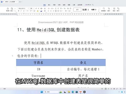 11、使用HeidiSQL创建数据表 #mysql