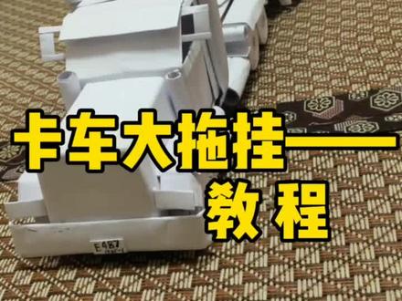 卡车大拖挂(A4纸)教程#手工 #热门