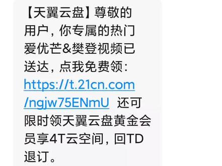 这个天翼网盘跟那个有大病似的。。这个东西归哪里管?没人管管吗?@天翼终端(江苏) 真是恶心到我了。