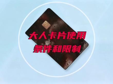 说不对一个直接坐实老师伪善#蔚蓝档案#大人的卡片使用条件和限制