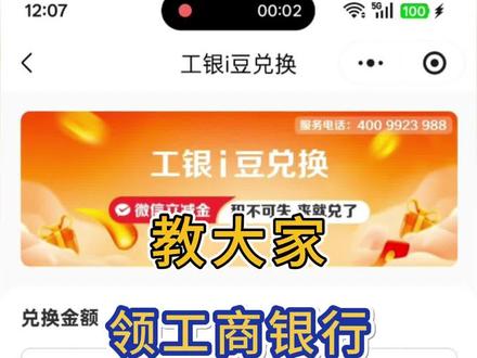 薅羊毛攻略第66集|教大家领工商银行至高500立减金~#薅羊毛的快乐 #工商银行 #微信立减金 #立减金 #科技下一站