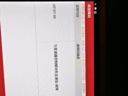 别克U0101故障
#汽车维修技术