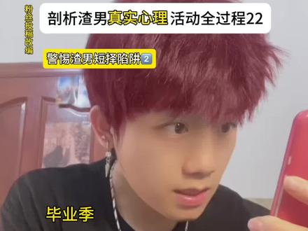 粉丝投稿改编 擦亮眼睛 提高警惕#专治恋爱脑#情侣#利婷小红标 #利婷