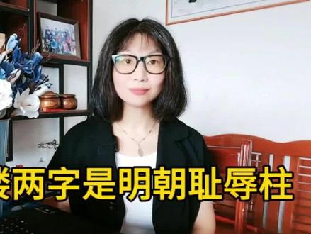 又被人捣鬼了,再发一次#破解红楼梦