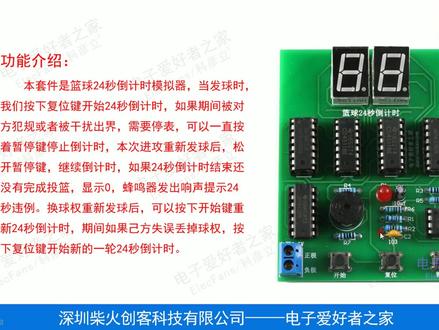 篮球24秒倒计时电路原理讲解,既能在焊接制作中体验DIY的乐趣,又能学习电子电路知识,欢迎来电子爱好者之家。