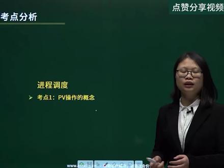 软考中级软件设计师全套课程-PV的概念