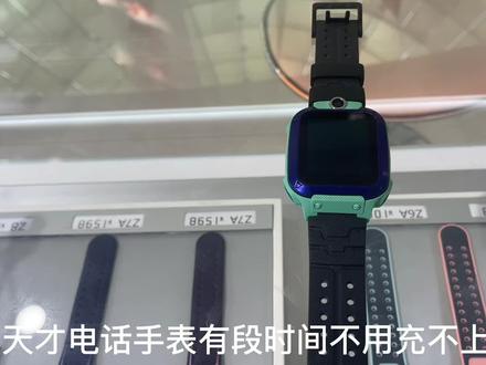 小天才电话手表有段时间没有使用冲不上电怎么办#儿童电话手表设置教程 #小天才电话手表