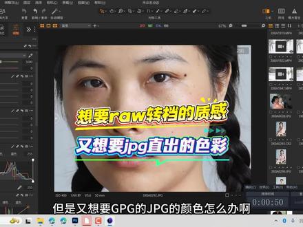想要raw在captureone的质感又想要jpg直出的色彩 镜头没畸变的话,可以这么做~实在不爱调色不想麻烦,以后只拍jpg格式,没选择就不纠结了,既要又要累死人~#raw #调色 #修图