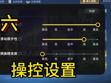 iQOO橘子六,王者的操控设置及所有,相信你看完了会解惑#王者 #originos6#iQOO操控设置