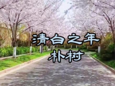 此生多勉强,此身越重洋。轻描时光漫长,低唱,语焉不详。