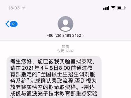 神秘短信,真相居然是……#研究生 #南京航空航天大学 #考研 @DOU+小助手