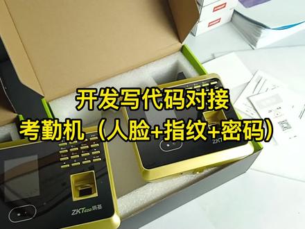 开发写代码对接考勤机(人脸+指纹+密码)