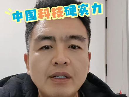 #稀土矿 #新能源充电桩 #燃气轮机 #中国科技 #厉害了我的国 中国科技硬实力,稳扎稳打接连传来好消息。四川发现世界第二大稀土矿,国内首台550兆瓦燃气轮机正式投产,新能源充电桩总数突破2101万台。厉害了我的国,太振奋人心了。