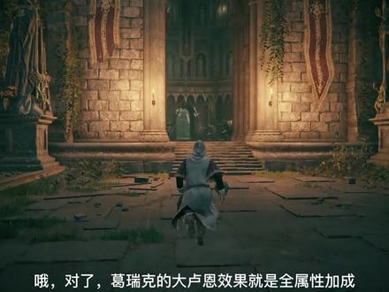 和你一起推图,第二期!附加篇,如何开启葛瑞克大卢恩,宁姆格福神授塔。#艾尔法登环 新手攻略 推图跑图