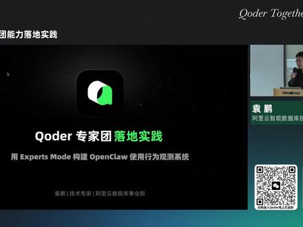 Qoder 专家团能力落地实践