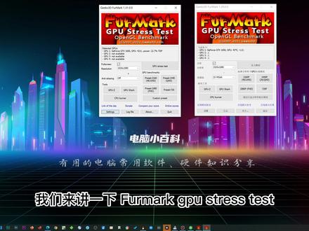 FurMark软件显卡拷机测试教程 ,甜甜圈测试显卡稳定性检测故障