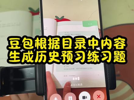 救了命了,这才是学生寒假复习正确的打开方式,基础知识点全掌握,#豆包ai #豆包打电话 #豆包生成试卷 #寒假预习 #寒假复习