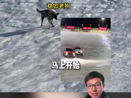 大家最爱看的刷冰锅挑战赛来了!
纯属娱乐,请勿模仿!
#刷冰锅 #冰锅 #长春第一冰锅 #凯迪拉克 #奥迪