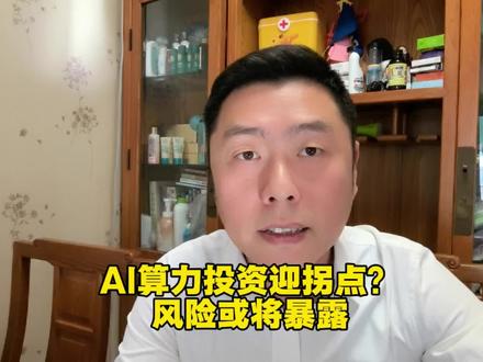 美国算力中心缺电,AI硬件投资应该拐点?
