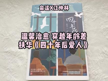 “她确确实实地回来了,毫无改变,仍旧是我记忆中的模样,可我看着她却觉得那样难过,因为我给她的,除了年轻时的青涩无知,就只有年老时的衰老贏弱。我的爱人,我却只能给她我最不堪的两段时间,我……”
