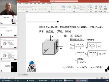 7.1广义胡克定律-典型例题1 #考研冲刺上精选