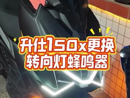 #升仕150x 车不贵,却要买一堆改装件升级改良适用自己,陶总活生生带动了改装市场