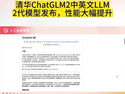 清华ChatGLM2中英文LLM2代模型发布,性能大幅提升 #小工蚁 #chatglm2