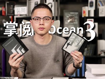 掌阅Ocean 3评测! #阅读器评测