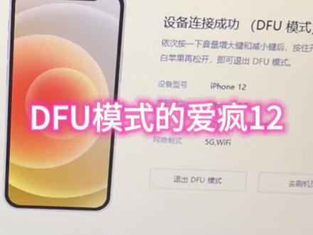 苹果12自动升级系统不成功,白苹果重启,刷机出进度条不动!看视频成功修复!#苹果手机维修 #苹果手机重启 #苹果手机不开机 @苏州新宸铭手机维修