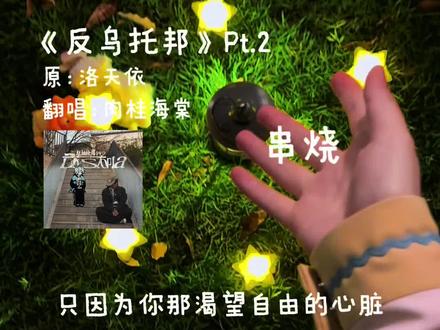 别再把小刀带在身上,至少我还在为你而歌唱(改编:Ciyo)#反乌托邦 #拼接遗憾 #洛天依 #肉桂海棠 #翻唱