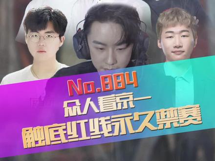 众人看京一触底红线,遭终身禁赛!#ning 直言我是真的菜!#zz1tai姿态 #letme #fpx #xinyi