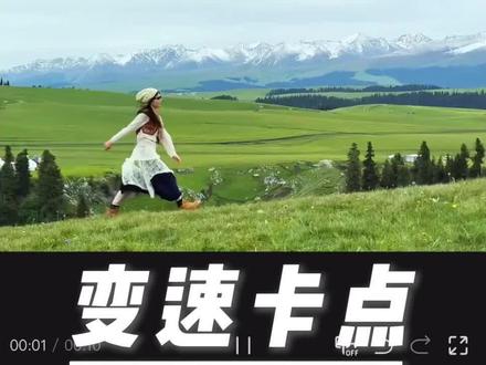 一不小心做出了“高级感变速卡点效果”#剪辑教程 #视频剪辑 #零基础学剪辑 #手机剪辑教学