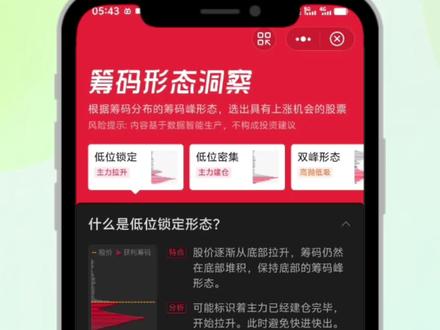 手机版同花顺如何筹码选股? 同花顺APP如何筹码选股?
今天直接上筹码峰选股神器——同花顺自带的「筹码形态洞察」,不用写公式、不用挨个翻,只需简单点几下,就可以秒抓主力建仓股,主力锁仓拉升股!
