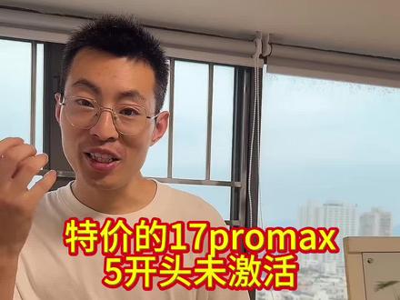 美版17 Pro Max多少钱 什么是配置锁 美版有锁配置锁#雷闯 #美版iphone @雷闯购机号