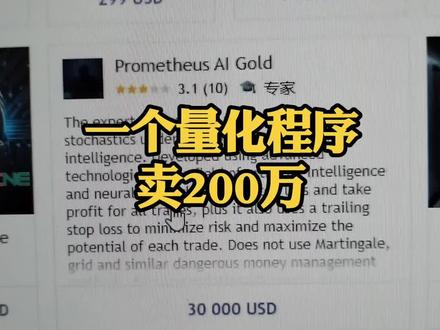 一个量化程序卖了200万 #黄金 #量化