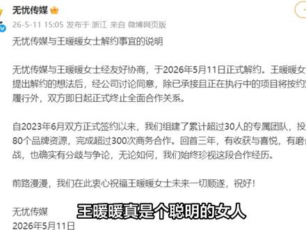 王暖暖真是个聪明的女人,这一步棋其实走的很妙,但明眼人也知道