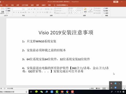 我爱装软件【详细讲解】Visio2019办公软件视频安装教程