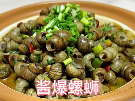 酱爆螺蛳: 想把螺蛳做的即入味又好嗦,那这几个小技巧一定要学会了#抖音美食推荐官 #酱爆螺蛳 #味道好极了你们想吃吗