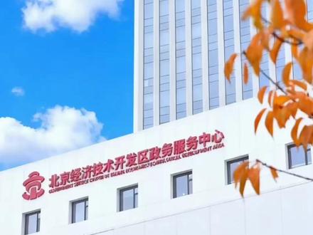 北京国际人才“服务港”探访vlog来啦~线上线下融合可实现近百项政务、事业、生活类服务事项“一站式”全链条办理!100多种语言的AR翻译眼镜、数字人“小亦”为你解读政策、2分钟喝到一杯机器人制作的饮品,快来体验~