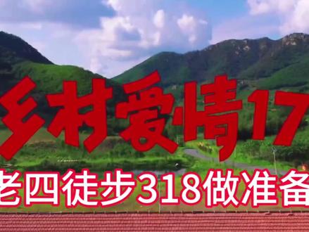 赵四准备徒步318 #赵四 #徒步 #搞笑